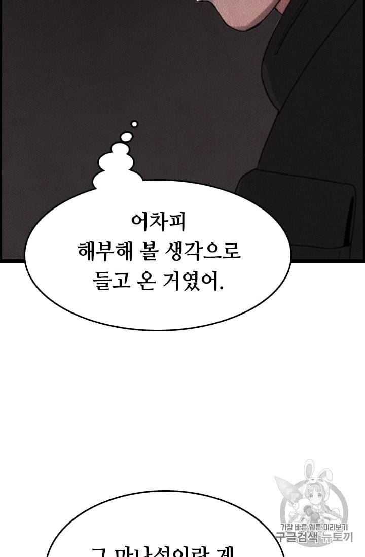 다른 세계에서 주워왔습니다 12화 18