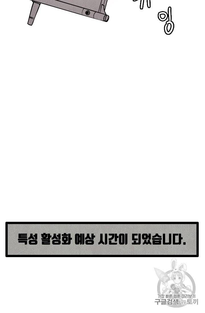 다른 세계에서 주워왔습니다 12화 36
