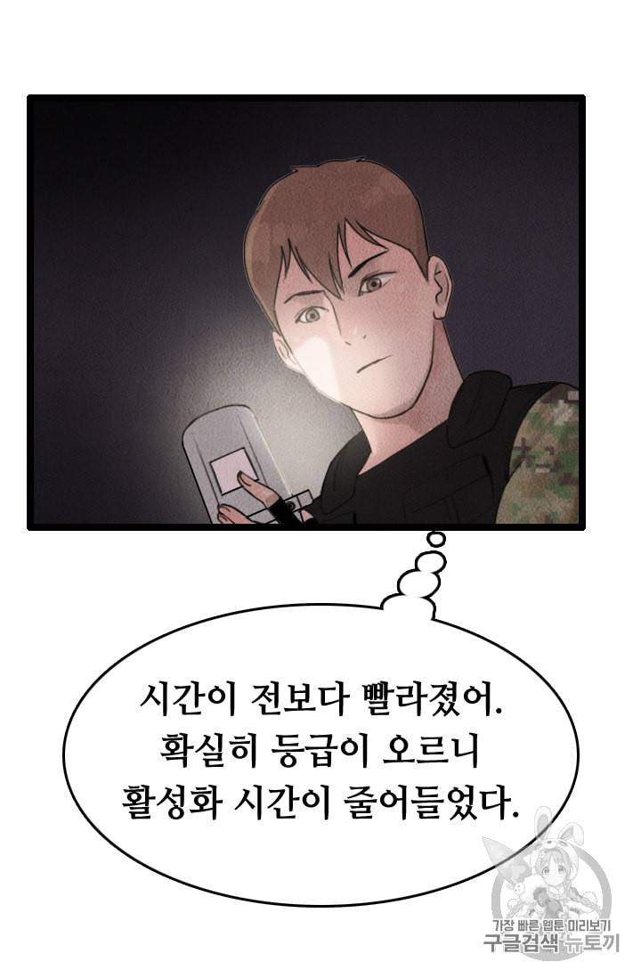 다른 세계에서 주워왔습니다 12화 37