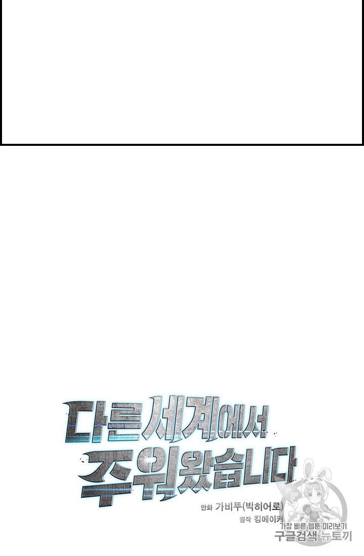 다른 세계에서 주워왔습니다 12화 45