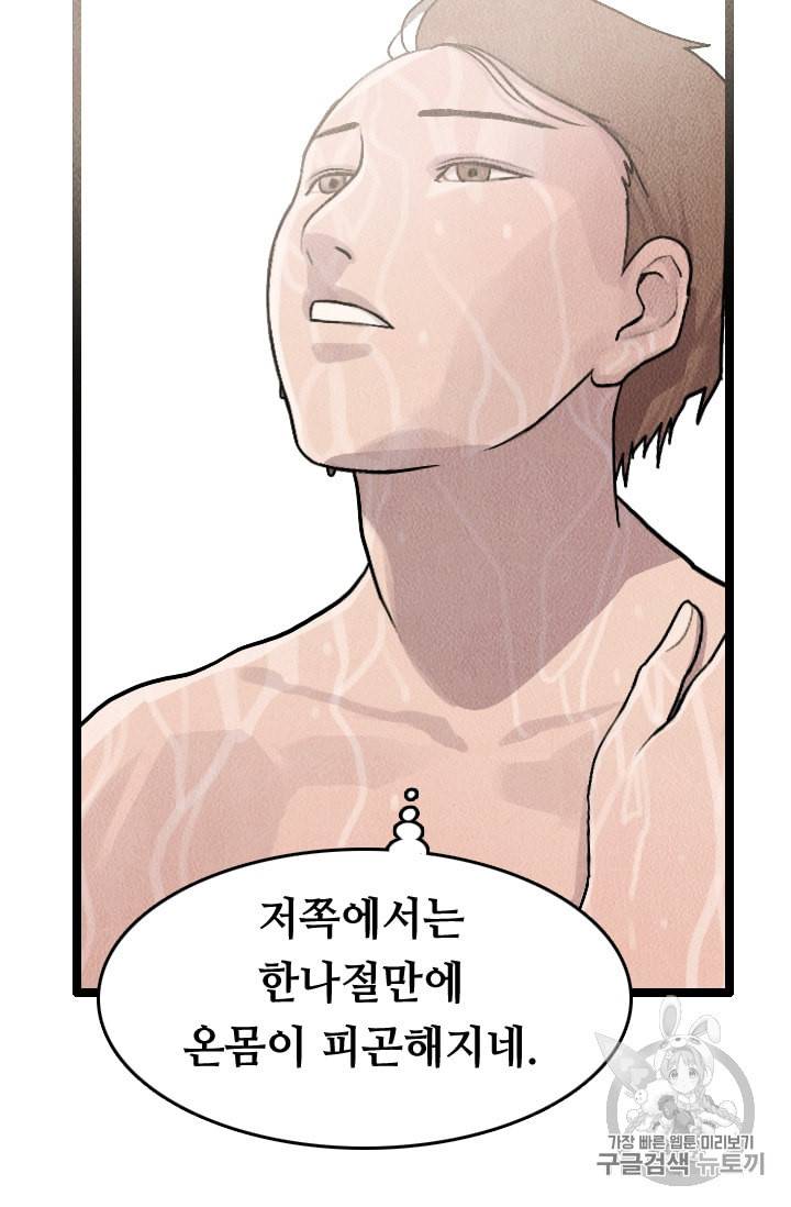 다른 세계에서 주워왔습니다 12화 57