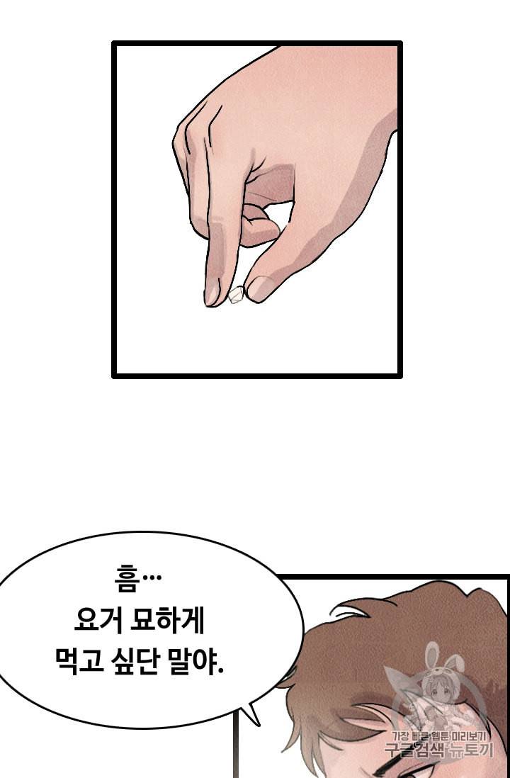 다른 세계에서 주워왔습니다 12화 60
