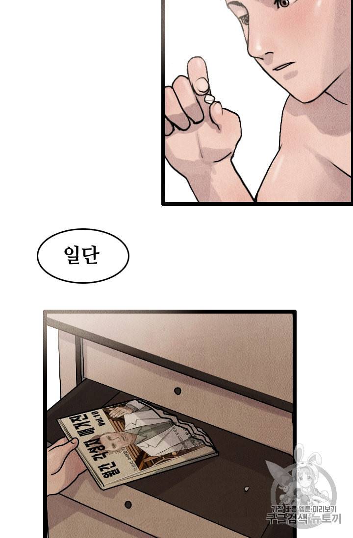 다른 세계에서 주워왔습니다 12화 61