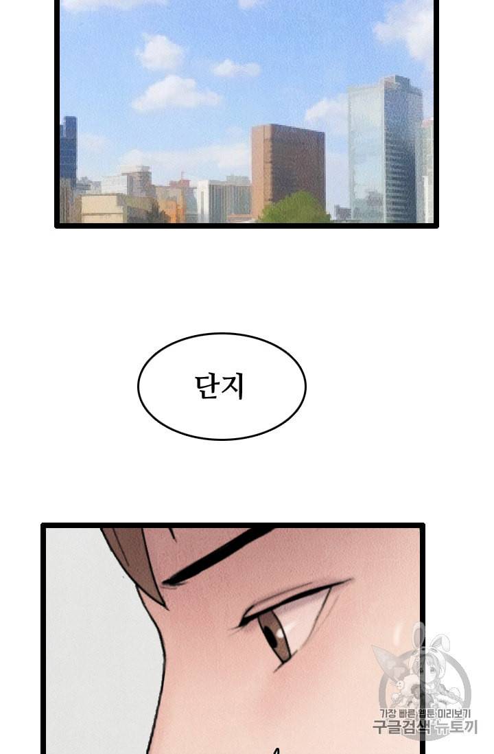 다른 세계에서 주워왔습니다 12화 68