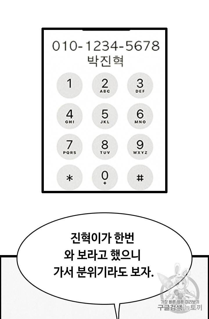 다른 세계에서 주워왔습니다 12화 70