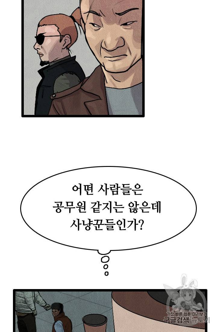 다른 세계에서 주워왔습니다 12화 79