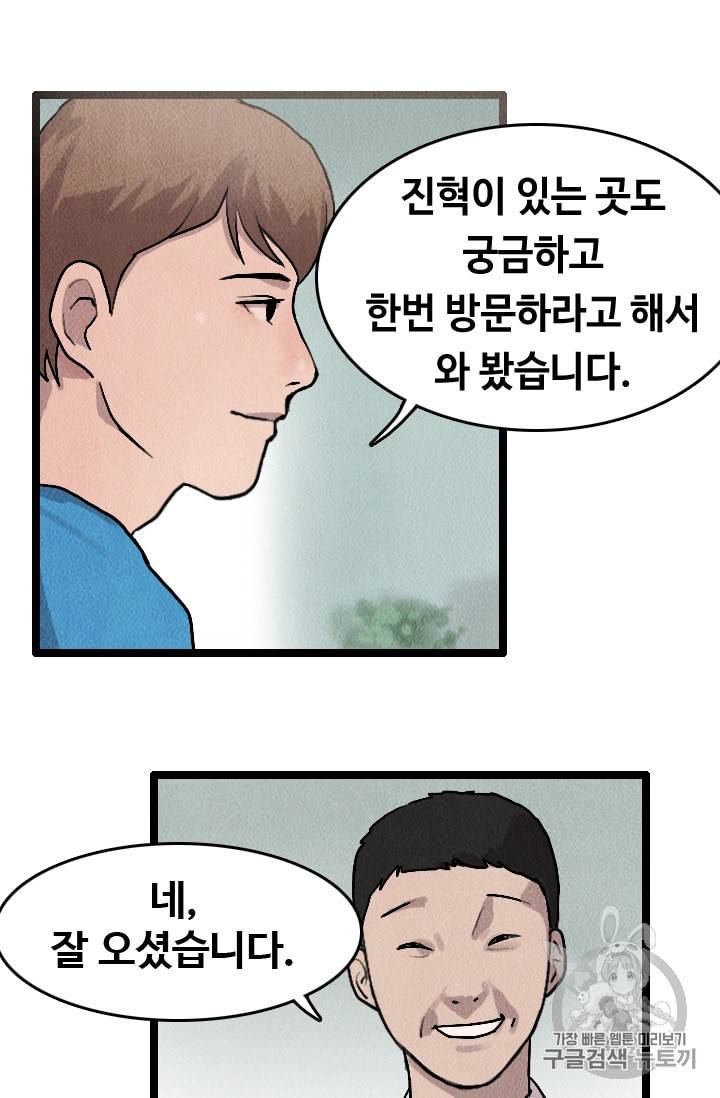 다른 세계에서 주워왔습니다 12화 85