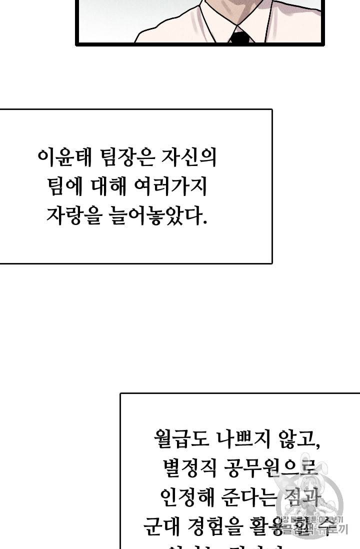 다른 세계에서 주워왔습니다 12화 86