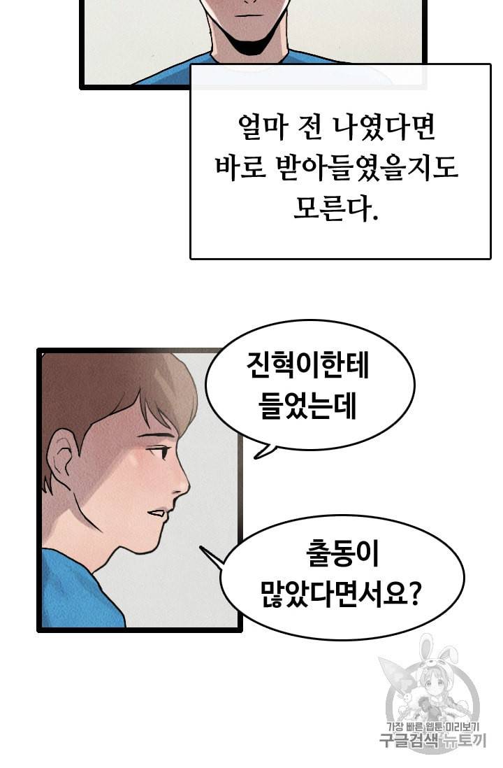 다른 세계에서 주워왔습니다 12화 88