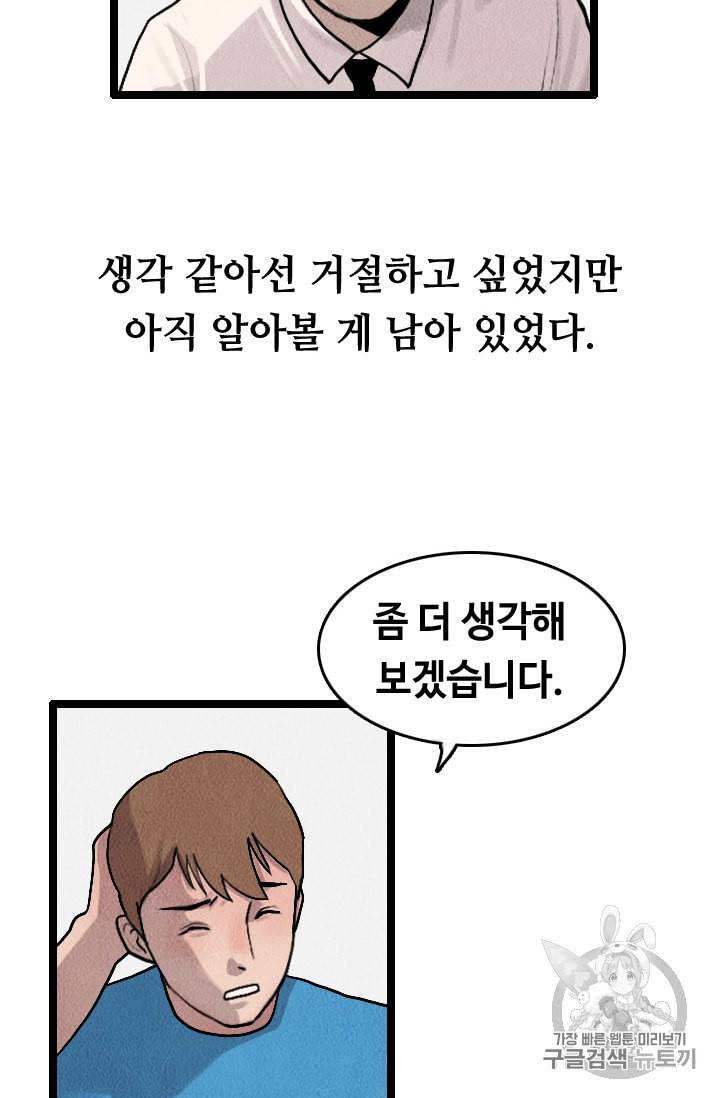 다른 세계에서 주워왔습니다 12화 94