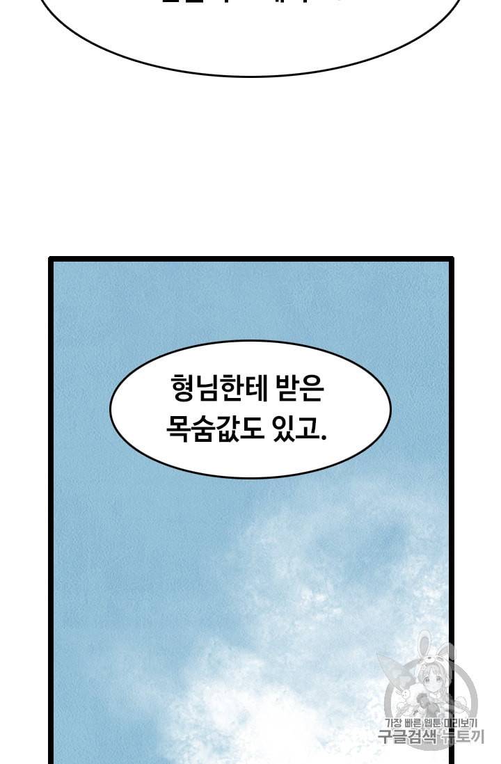 다른 세계에서 주워왔습니다 12화 101