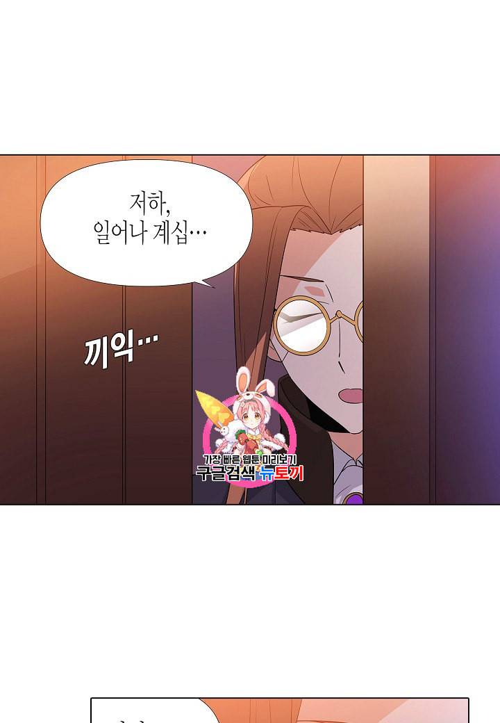 악역에게 정체를 들켜버렸다 19화 1