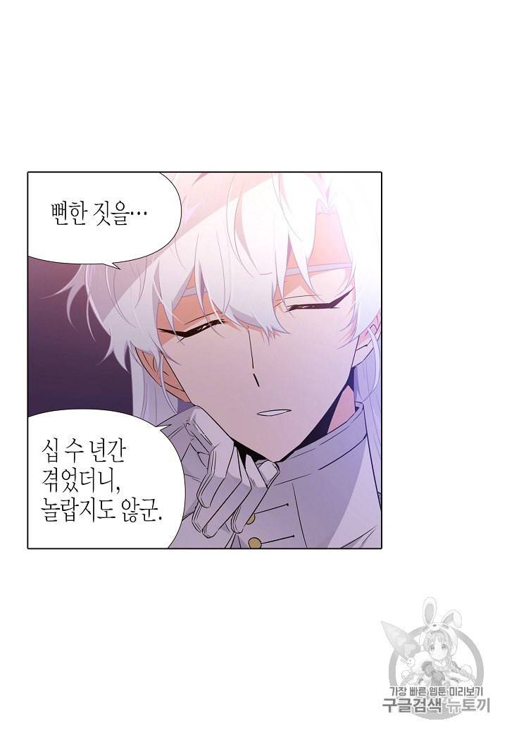 악역에게 정체를 들켜버렸다 19화 8