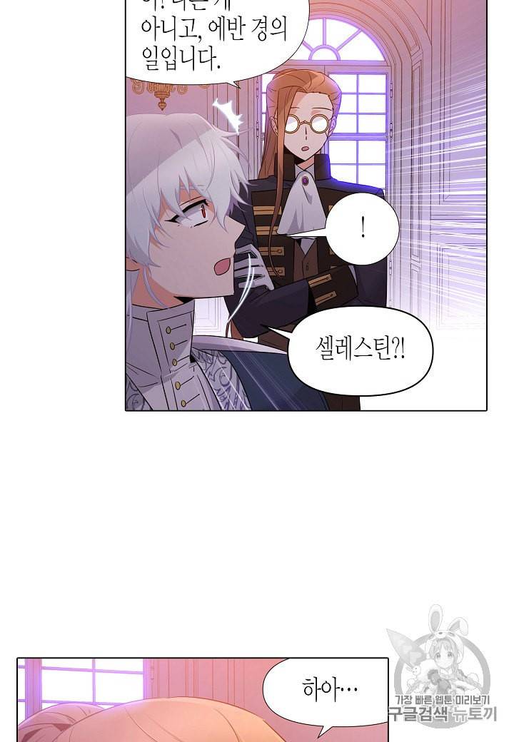 악역에게 정체를 들켜버렸다 19화 12