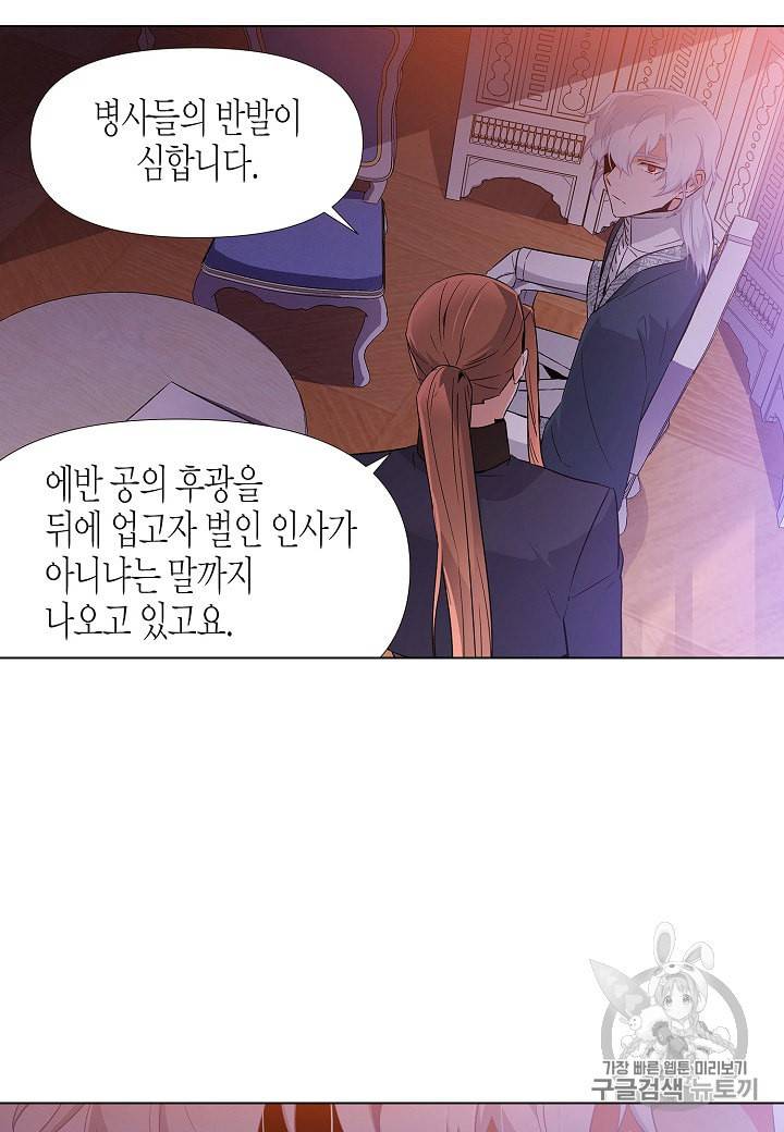 악역에게 정체를 들켜버렸다 19화 14
