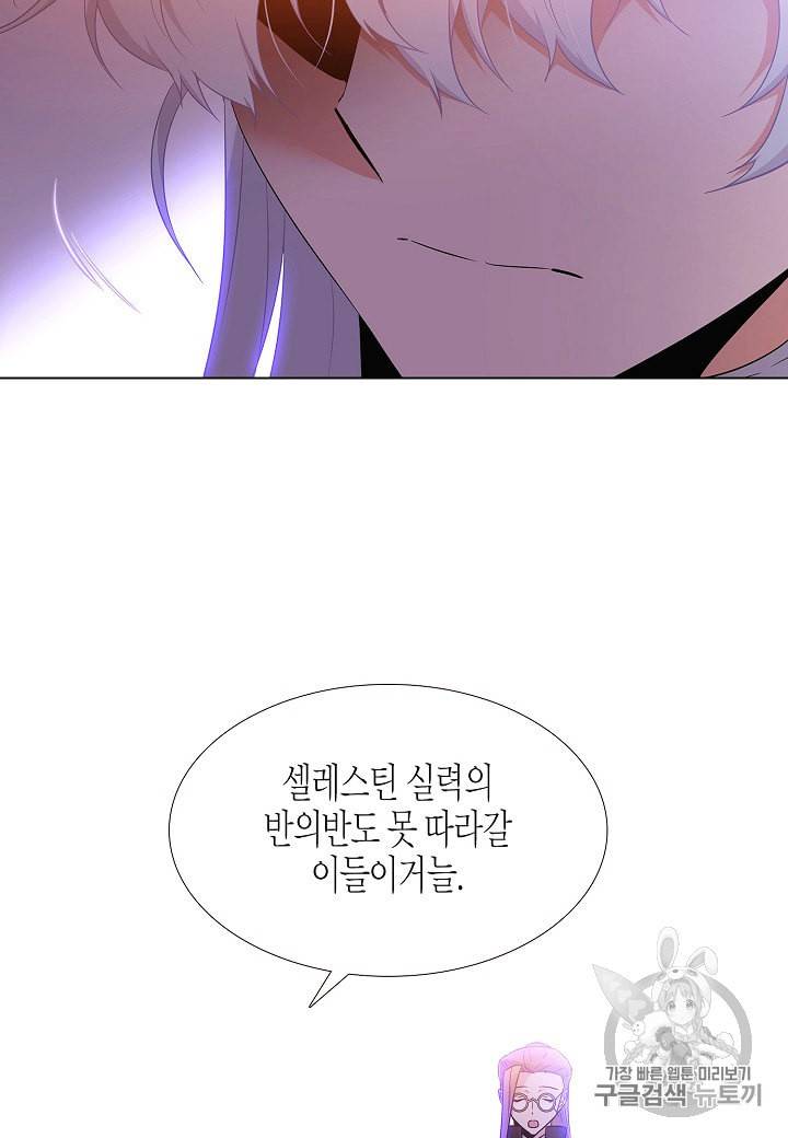 악역에게 정체를 들켜버렸다 19화 15