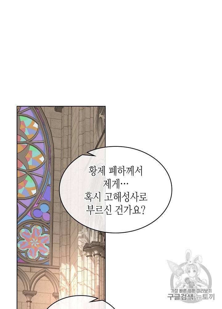 사실 그들은 오직 그녀만을 기억하고 있었습니다 12화 2