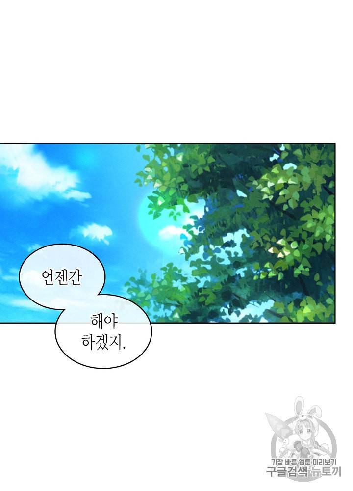 사실 그들은 오직 그녀만을 기억하고 있었습니다 12화 11