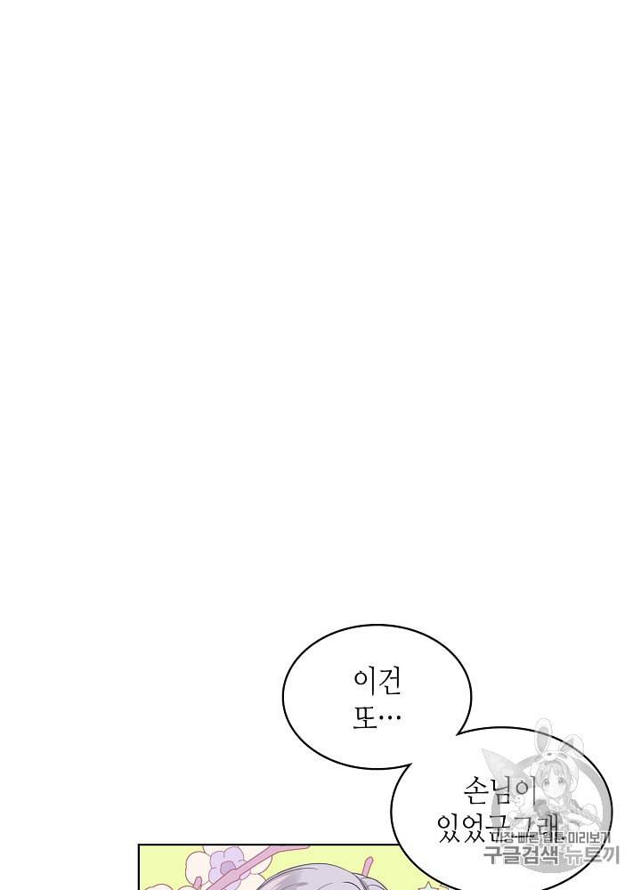 사실 그들은 오직 그녀만을 기억하고 있었습니다 12화 12
