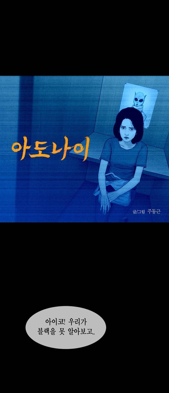 아도나이 64화 1
