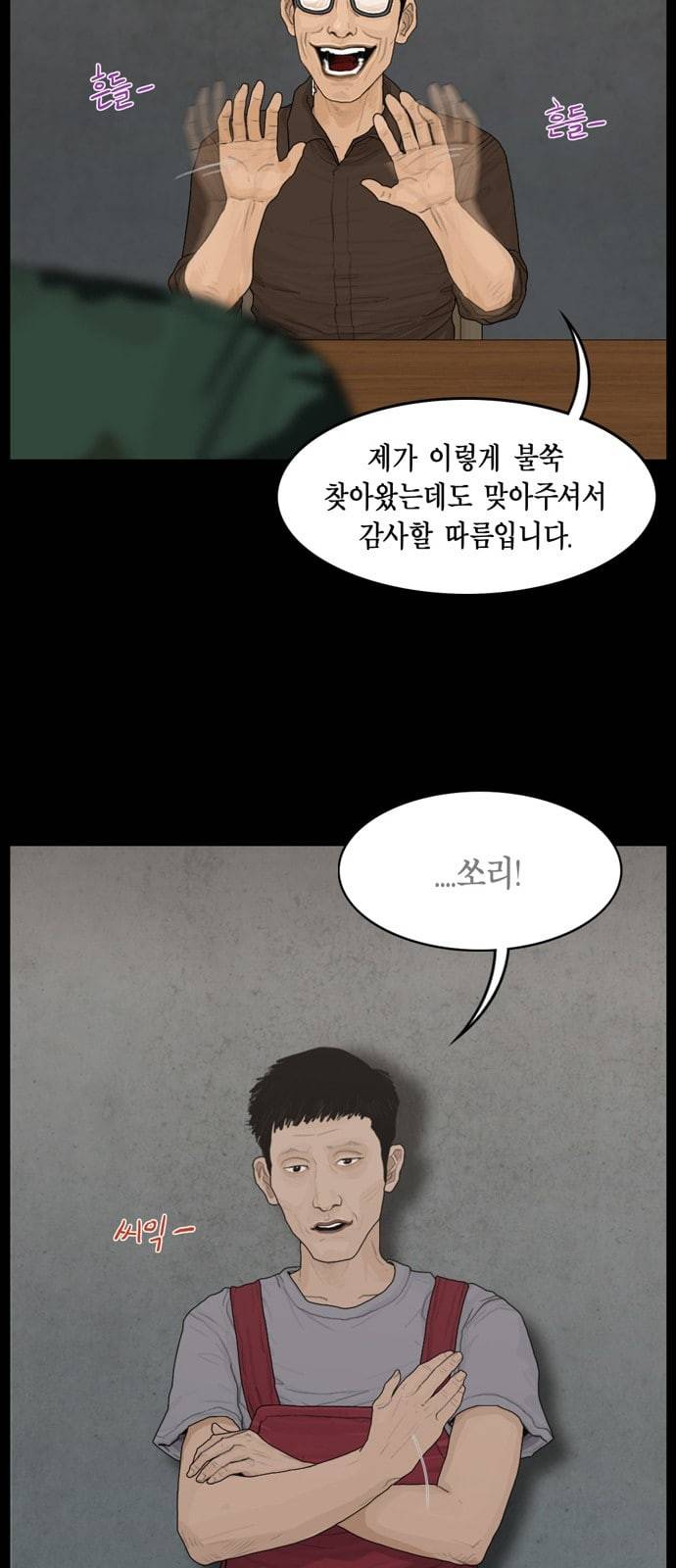 아도나이 64화 3