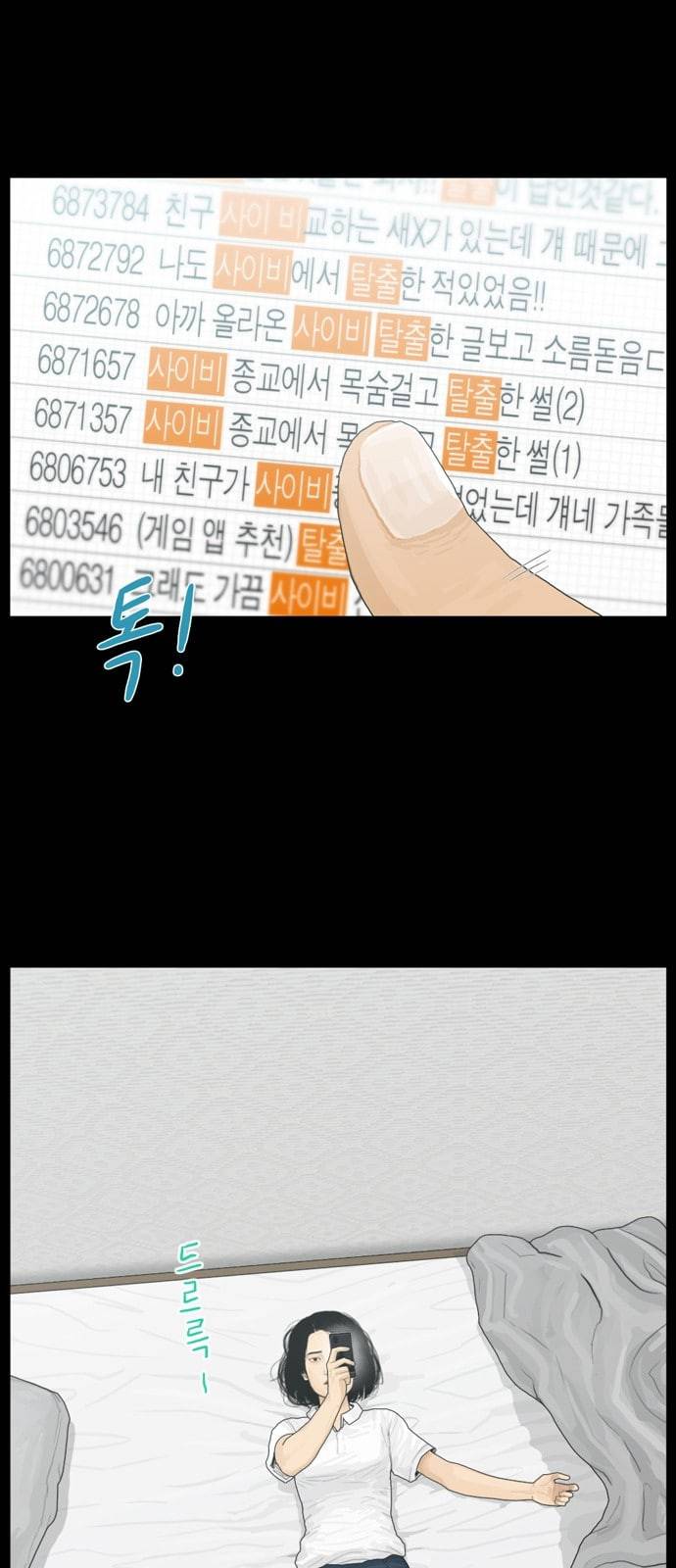 아도나이 64화 11