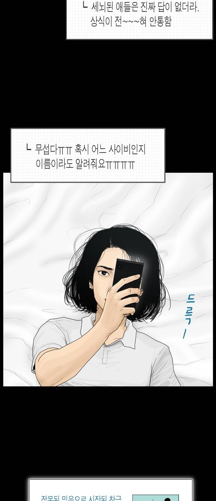 아도나이 64화 14