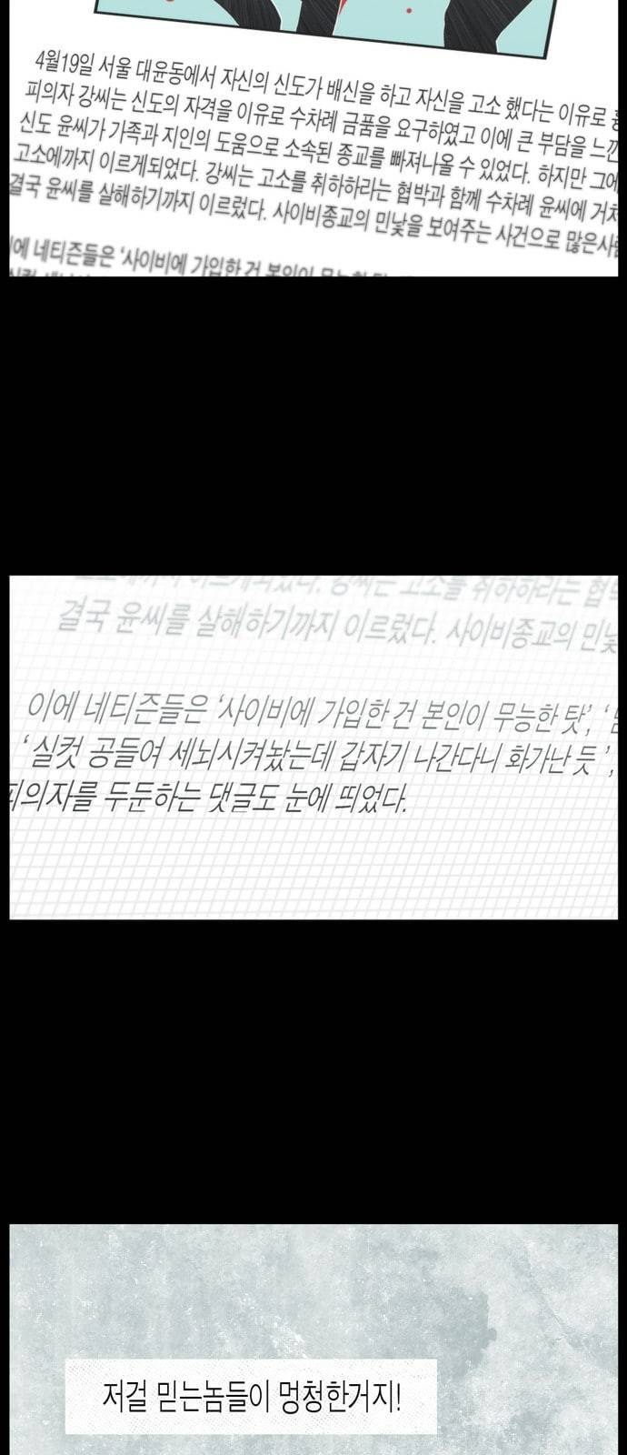 아도나이 64화 16