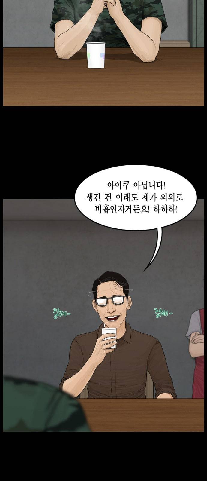 아도나이 64화 22