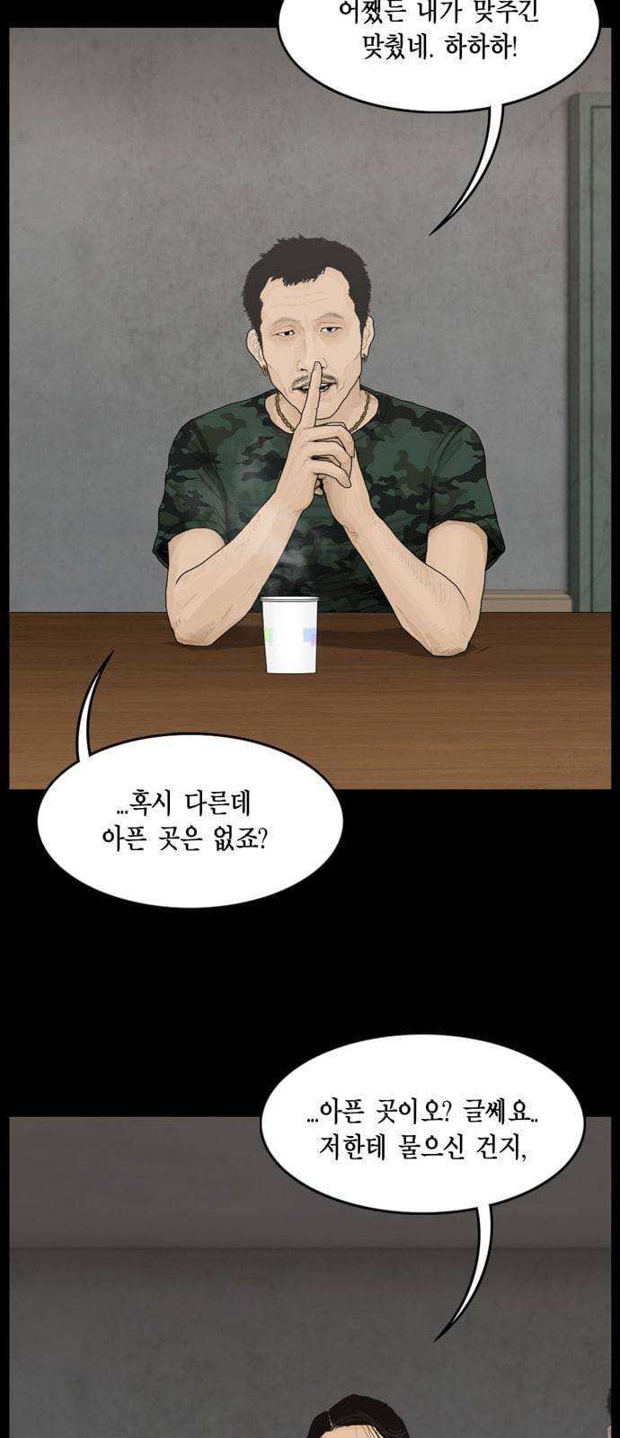 아도나이 64화 26