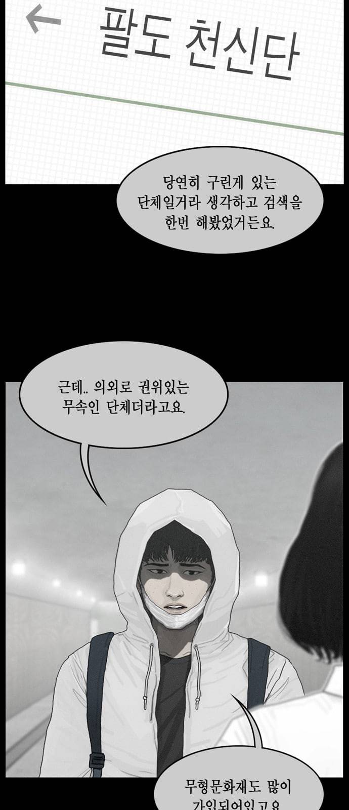 아도나이 64화 38