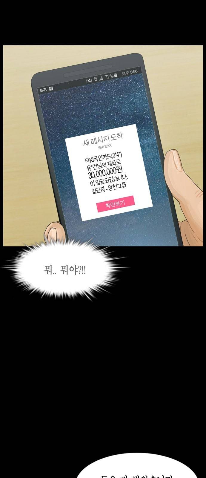 아도나이 64화 45