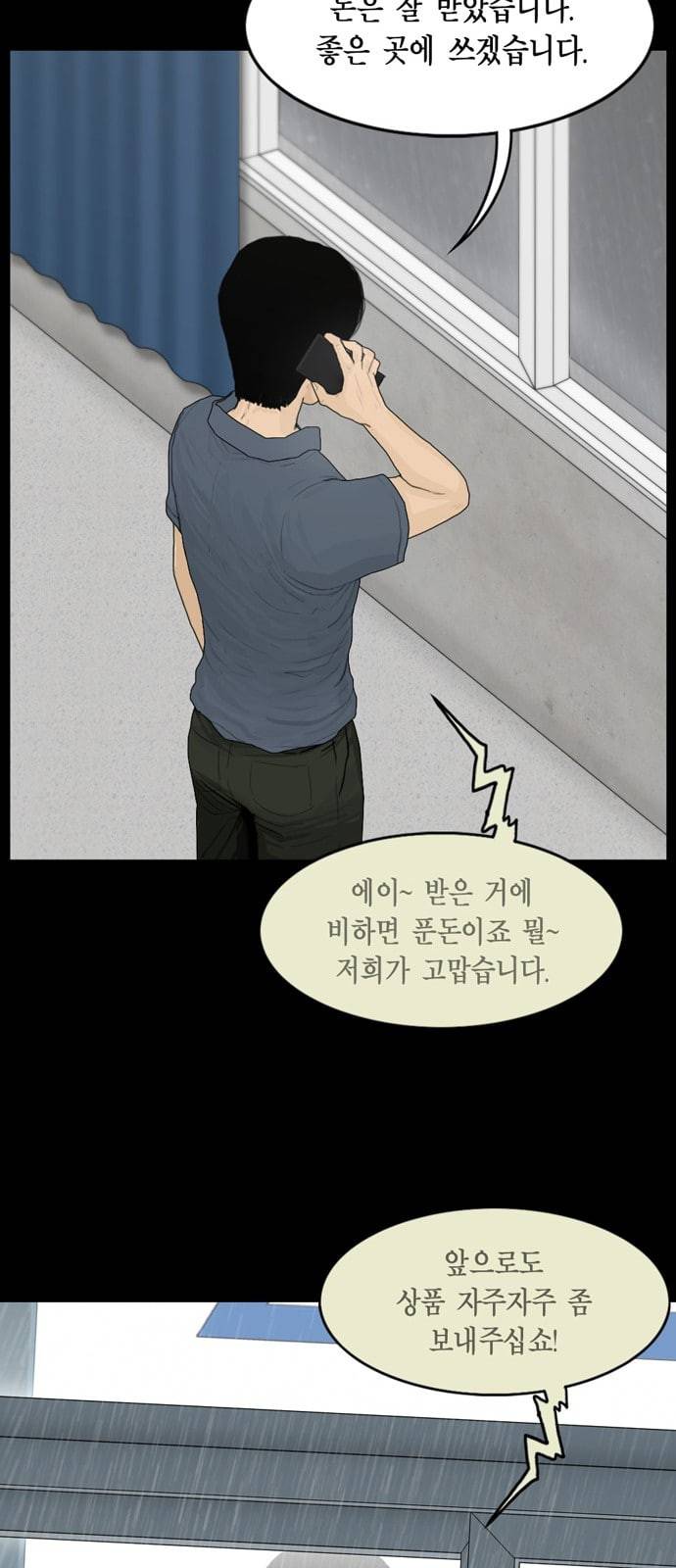 아도나이 64화 46