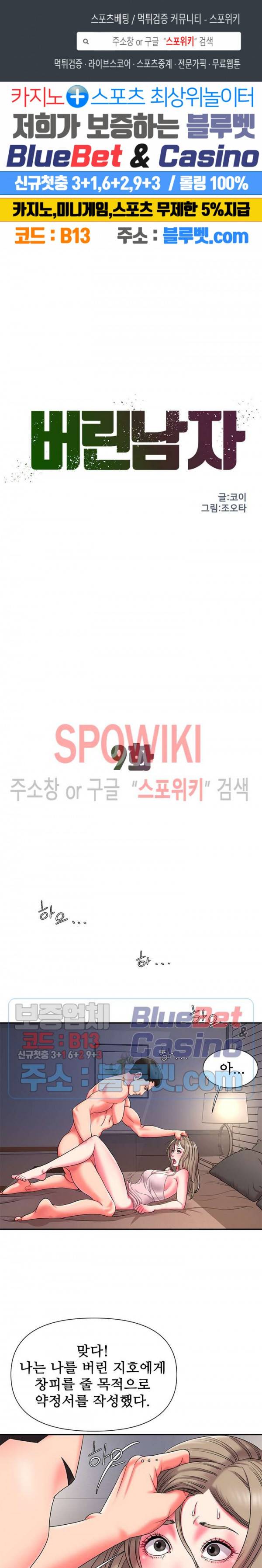버린남자 9화 1