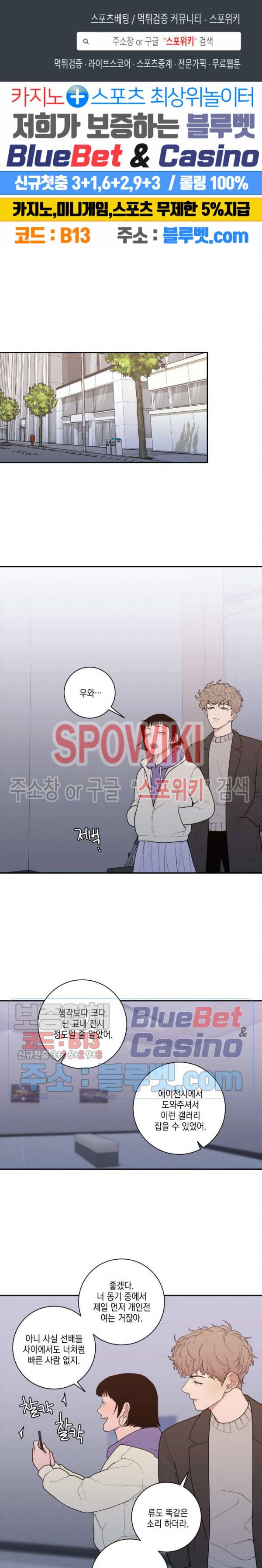 러브 오어 헤이트 81화 1