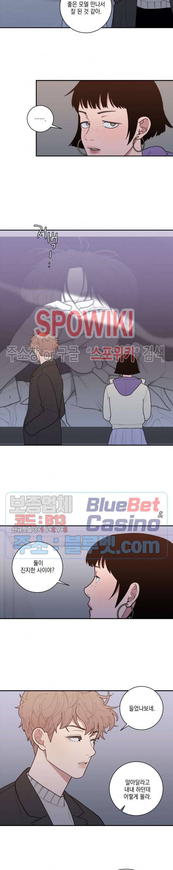 러브 오어 헤이트 81화 2