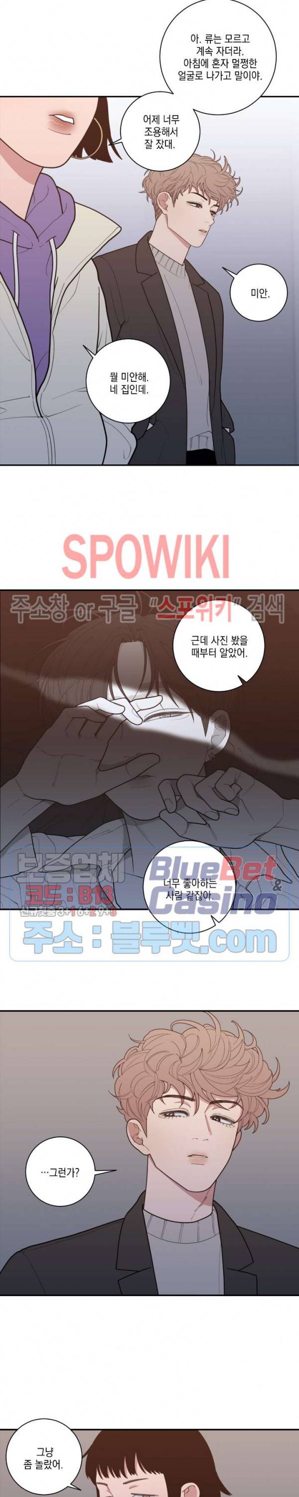 러브 오어 헤이트 81화 3