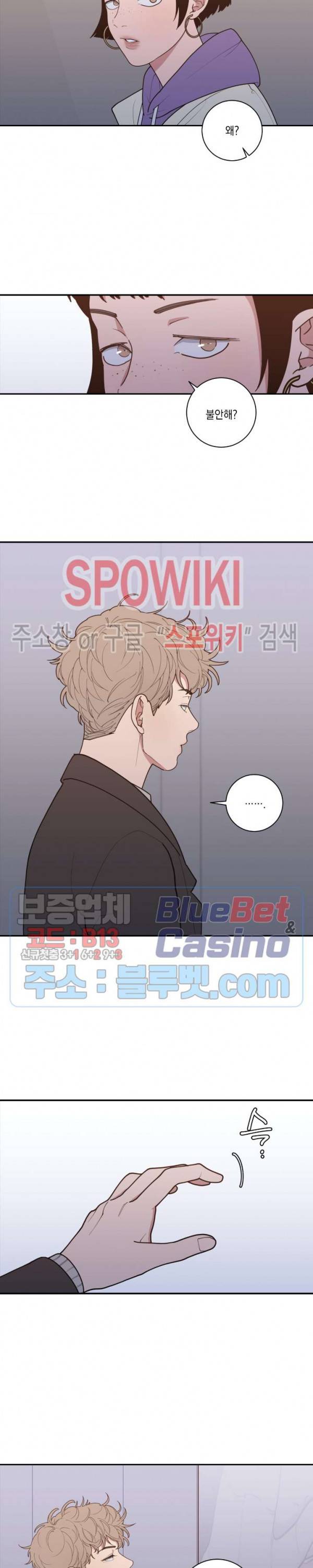러브 오어 헤이트 81화 4