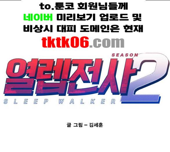 열렙전사 2부 57화 유다의 혀 1