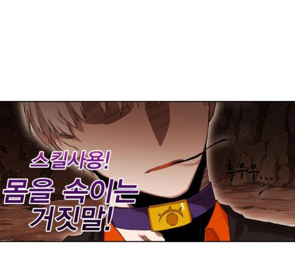 열렙전사 2부 57화 유다의 혀 2