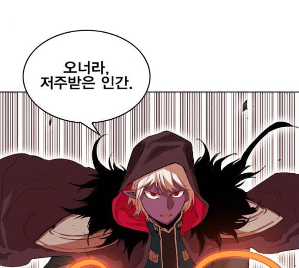열렙전사 2부 57화 유다의 혀 9