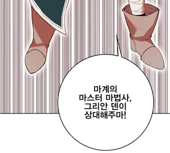 열렙전사 2부 57화 유다의 혀 11