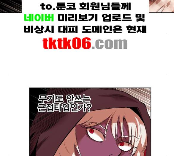 열렙전사 2부 57화 유다의 혀 18