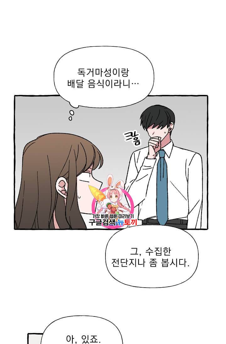 마성의 신입사원 14화 1