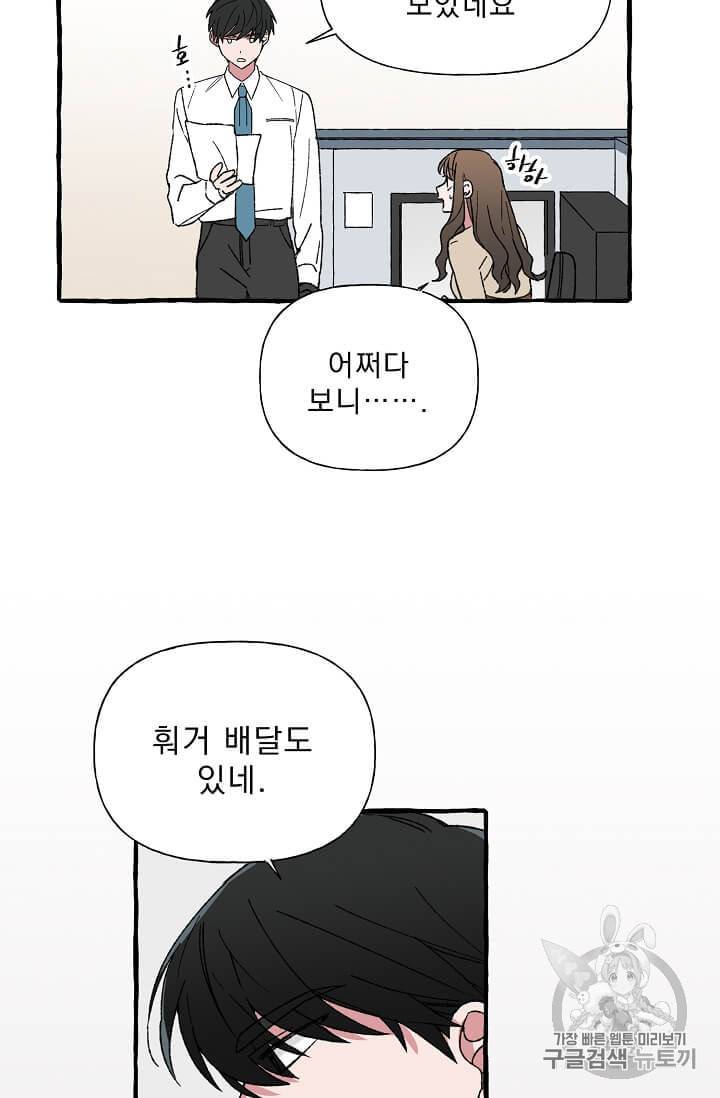 마성의 신입사원 14화 3