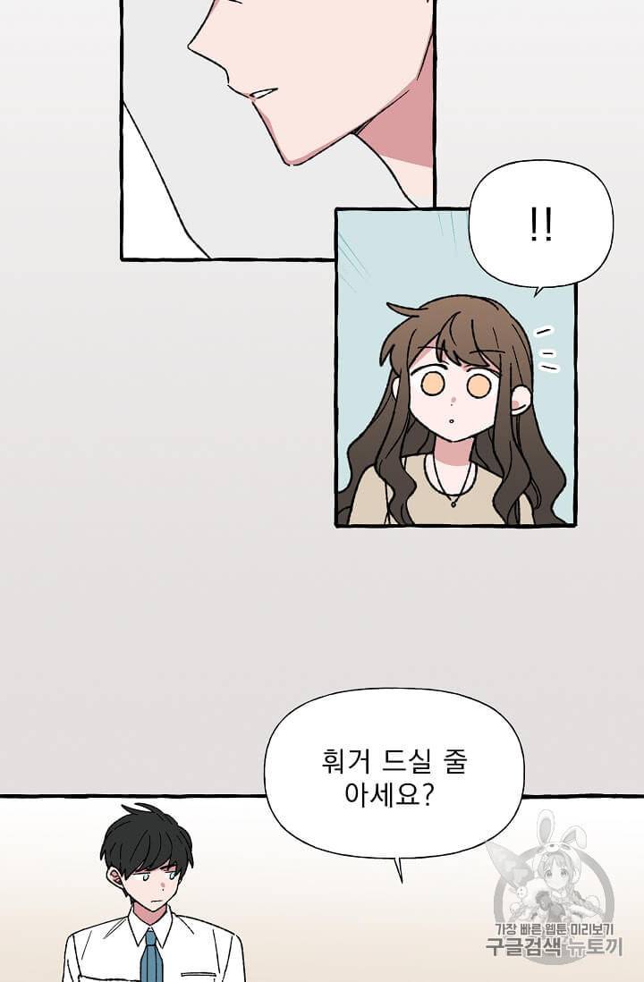 마성의 신입사원 14화 4
