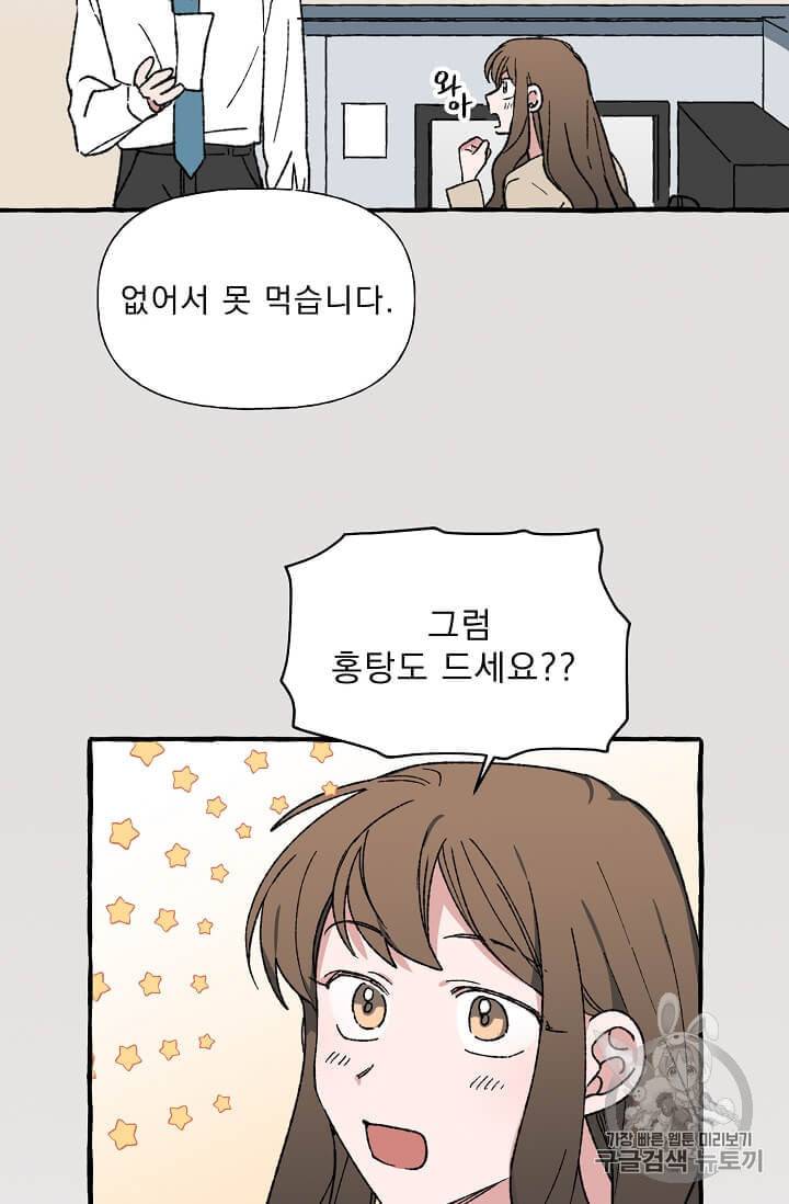 마성의 신입사원 14화 5