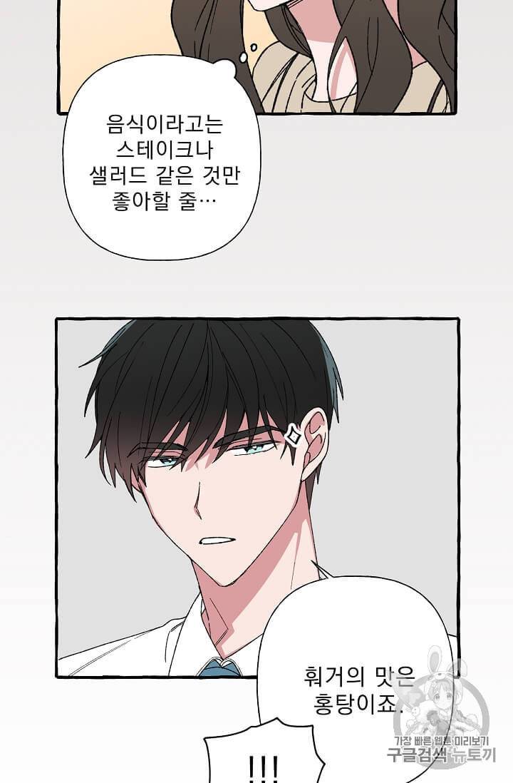 마성의 신입사원 14화 6