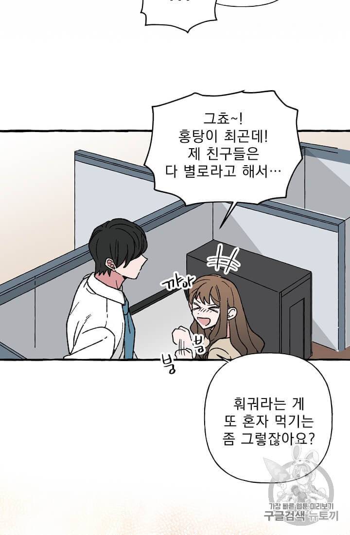마성의 신입사원 14화 7