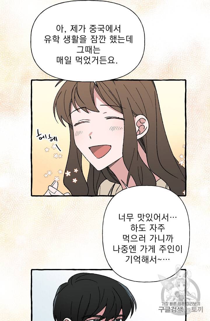 마성의 신입사원 14화 8